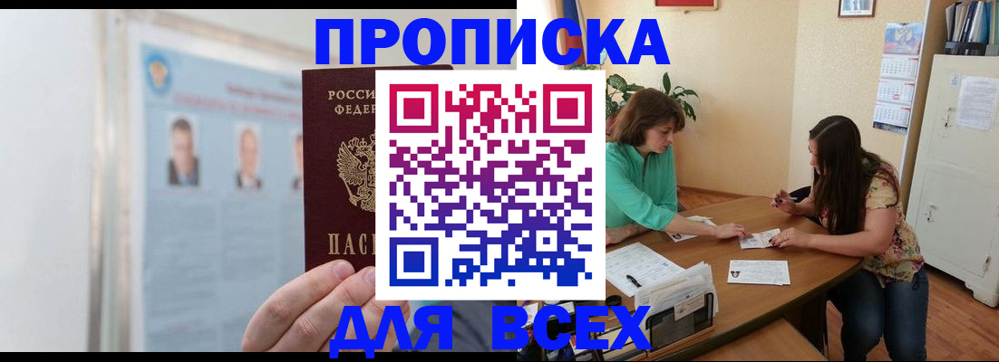 временная регистрация для всех в Шуе